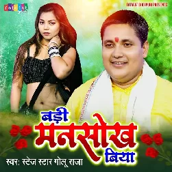 Badi Mansokh Biya (Golu Raja)