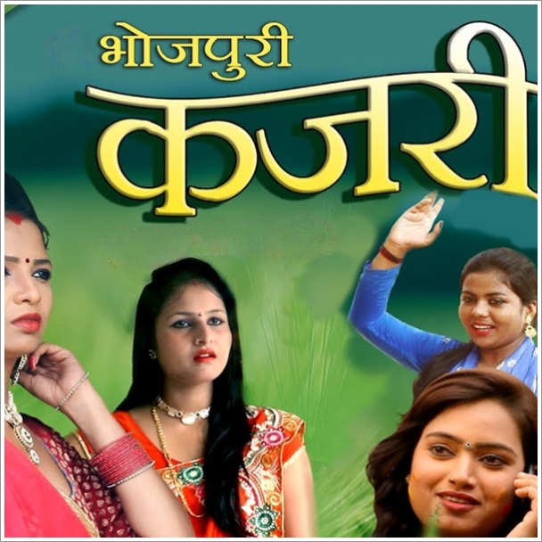 Bhojpuri Kajari Geet Mp3 Songs