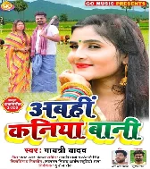 Ae Raja Ho Hum Na Karab Ropaniya Abahi Kaniya Bani Na