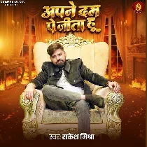 Apne Dum Par Jita Hu