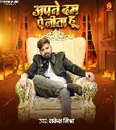 Apne Dum Par Jita Hu