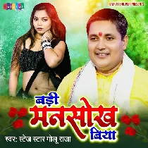 Khali Dekhahi Me Chikan Chakan Chokh Biya Bada Man Sokh Biya Ho