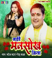 Khali Dekhahi Me Chikan Chakan Chokh Biya Bada Man Sokh Biya Ho