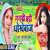 Nik Sasura Ke Nahi Haal Chaal Ba Roj Ke Bawal Ba Na