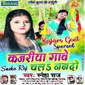 Penhi Sawan Me Hari Hari Churiya Kajariya Gawe Chala Nanado