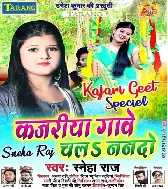 Penhi Sawan Me Hari Hari Churiya Kajariya Gawe Chala Nanado