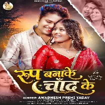 Roop Banake Chand Ke Bhejale Bade Jamin Par