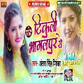 Tikuli Bhagalpur Se Mp3 Song