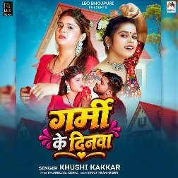 Garmi Ke Dinwa (Khushi Kakkar) Garmi Ke Dinwa (Khushi Kakkar)