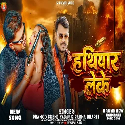 Hathiyar Leke (Pramod Premi Yadav, Radha Bharti) Hathiyar Leke (Pramod Premi Yadav, Radha Bharti)