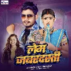 Lem Jabardasti (Lucky Raja, Suman Raj)