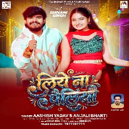 Liye Na Pailiyau (Aashish Yadav, Anjali Bharti) Liye Na Pailiyau (Aashish Yadav, Anjali Bharti)
