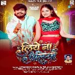 Liye Na Pailiyau (Aashish Yadav, Anjali Bharti)