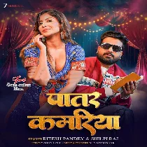 Patar Kamariya (Ritesh Pandey, Shilpi Raj)