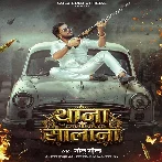 Thana Ke Salana (Golu Gold)