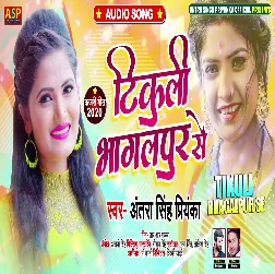 Tikuli Bhagalpur Se (Antra Singh Priyanka)